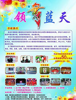 領(lǐng)舞藍天招生宣傳頁圖片
