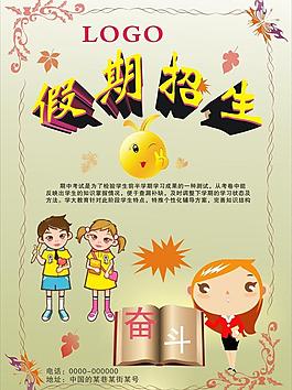 招生宣傳單圖片