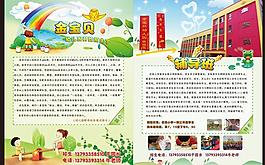 幼兒園招生圖片