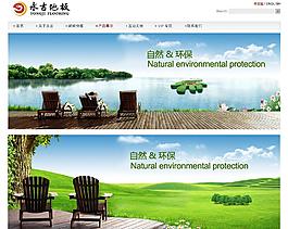 地板banner圖片