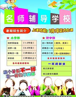 名師輔導招生簡章圖片