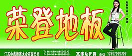 榮登地板圖片