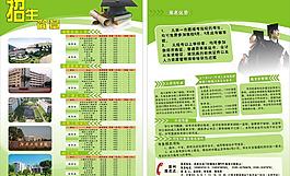 招生簡章圖片