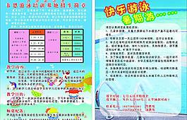 游泳班招生彩頁圖片