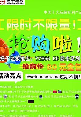 扬子地板图片