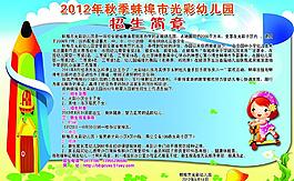招生簡章圖片