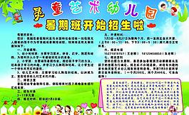 暑期培訓(xùn)班招生圖片