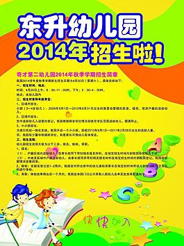 幼兒園招生海報(bào)圖片