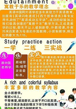 英語招生宣傳頁圖片