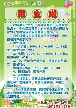 幼兒園招生海報圖片
