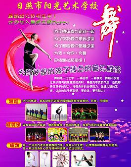 舞蹈學校招生彩頁圖片
