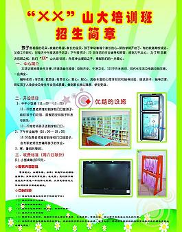 培訓班招生圖片