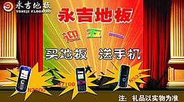 永吉地板图片