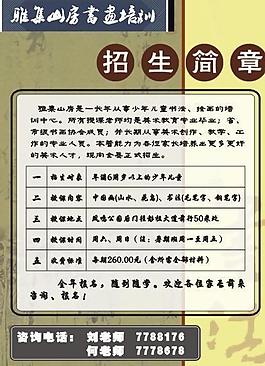 招生簡章圖片