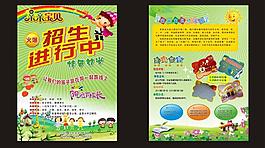 幼兒園招生圖片