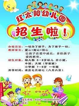 幼兒園招生圖片