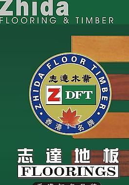 志达地板图片
