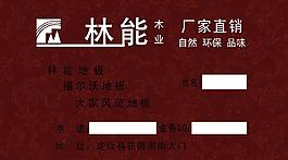 地板名片圖片