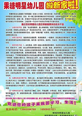 幼兒園招生海報圖片
