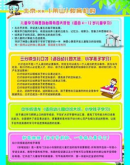 教育机构招生单页图片