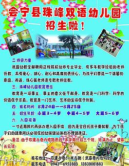 幼兒園招生宣傳圖片