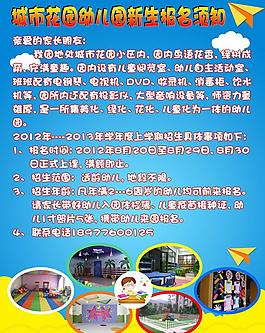 幼儿园招生海报图片