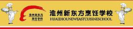 廚師學(xué)校 招生海報圖片