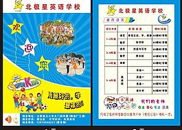 招生宣傳單圖片