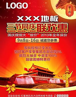 地板促销海报图片