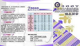 招生簡章圖片