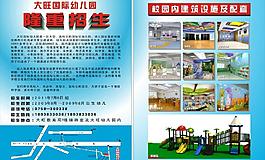 大旺招生簡(jiǎn)章圖片