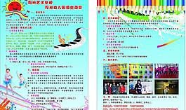 陽光招生簡介圖片