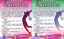 羽毛球招生海報圖片