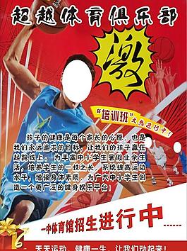 籃球招生宣傳單圖片