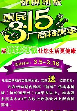 315健牌地板图片