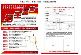 招生簡(jiǎn)章圖片