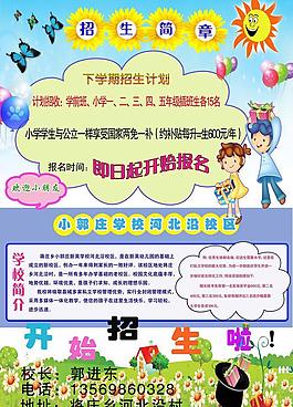 招生簡章圖片