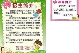 幼兒園 招生簡(jiǎn)介圖片