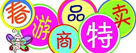 春游吊牌图片