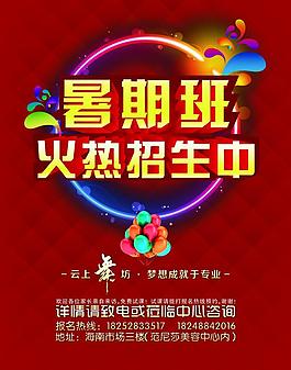 暑期班 火熱招生圖片