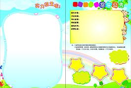 幼儿园招生公告图片