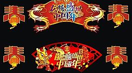 龍年春節吊牌圖片