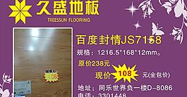 久盛地板圖片