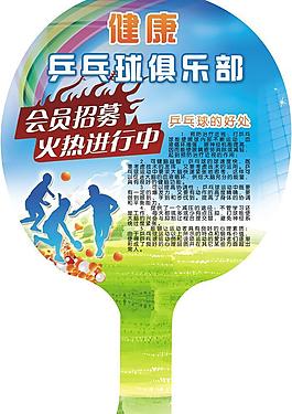 乒乓球俱樂部招生海報圖片
