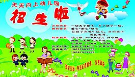 幼兒園招生圖片