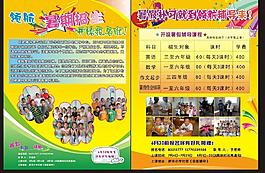 暑假招生 宣傳單圖片