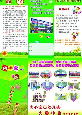 幼兒園招生折頁圖片