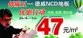 地板促銷圖片