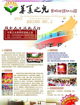 幼兒園招生海報(bào)圖片