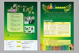 招生宣傳單張圖片